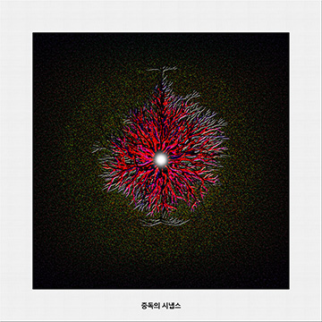 중독의 시냅스