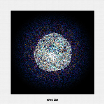 발경된 업장