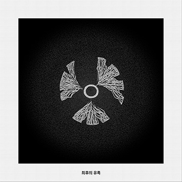 최후의 유혹