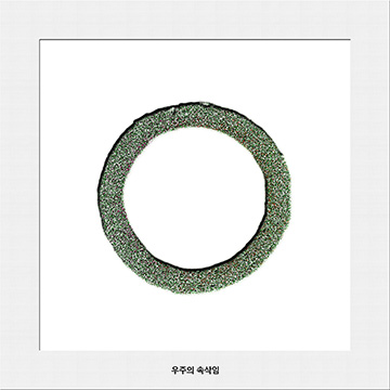 우주의 속삭임