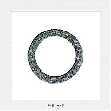 고요함의 속삭임